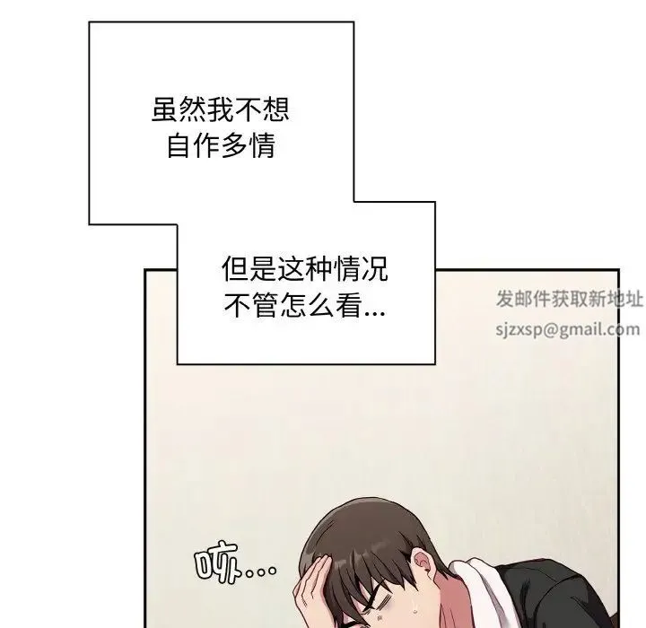 不请自来的未婚妻 - 第63話 - page 11