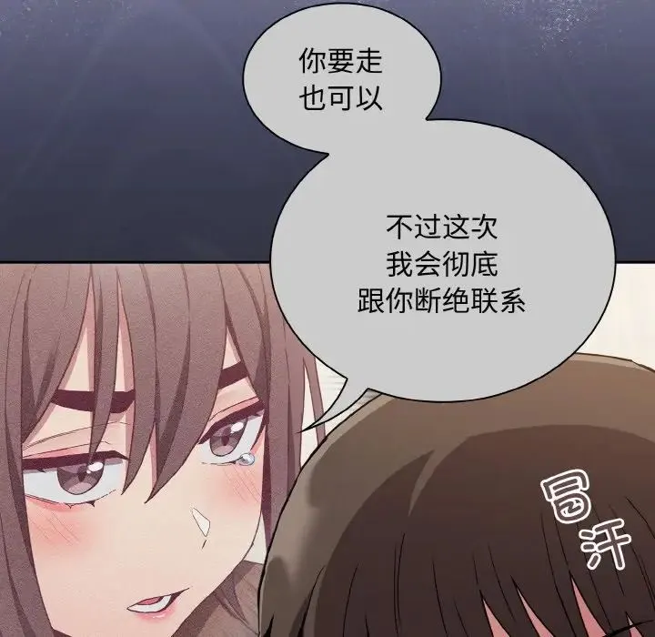 不请自来的未婚妻 - 第63話 - page 13