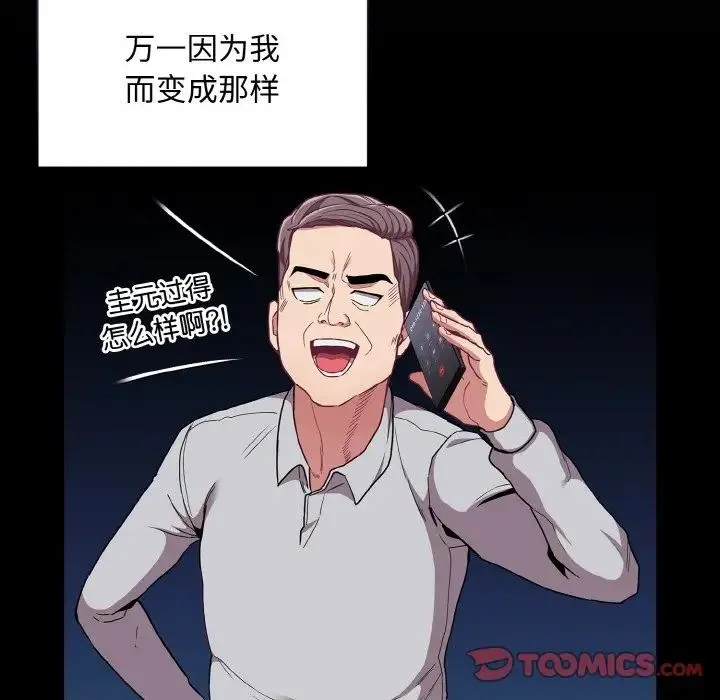 不请自来的未婚妻 - 第63話 - page 15