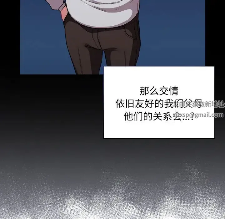 不请自来的未婚妻 - 第63話 - page 16