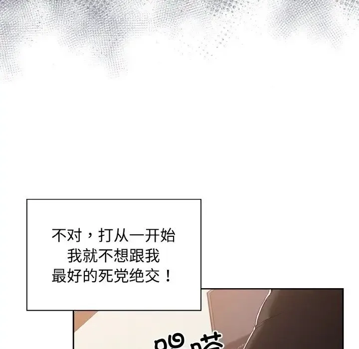 不请自来的未婚妻 - 第63話 - page 17