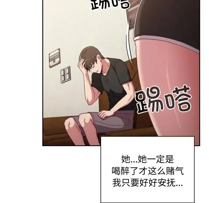 不请自来的未婚妻 - 第63話 - page 18