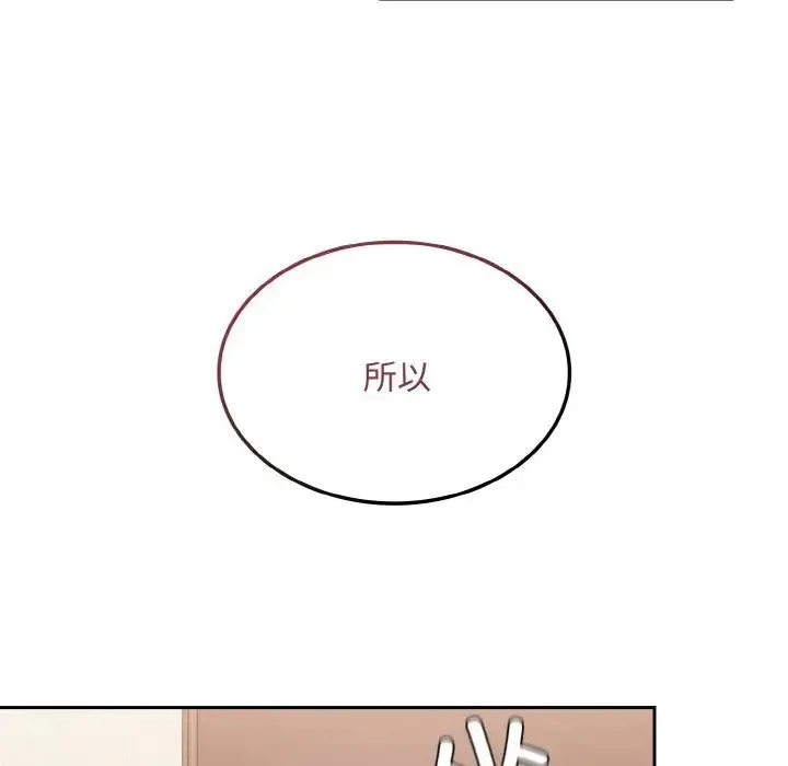 不请自来的未婚妻 - 第63話 - page 19