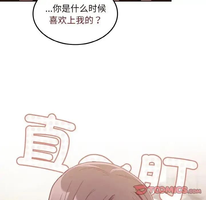 不请自来的未婚妻 - 第63話 - page 21