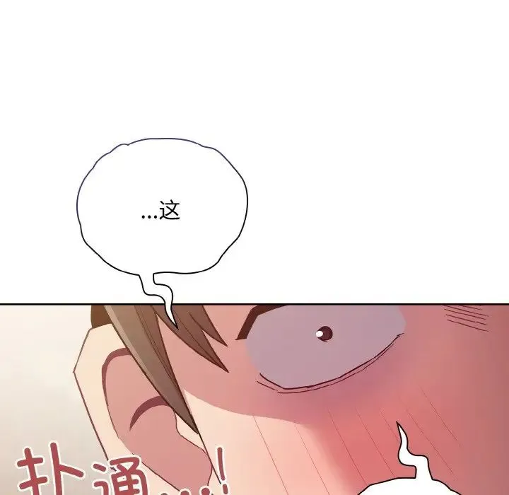 不请自来的未婚妻 - 第63話 - page 24