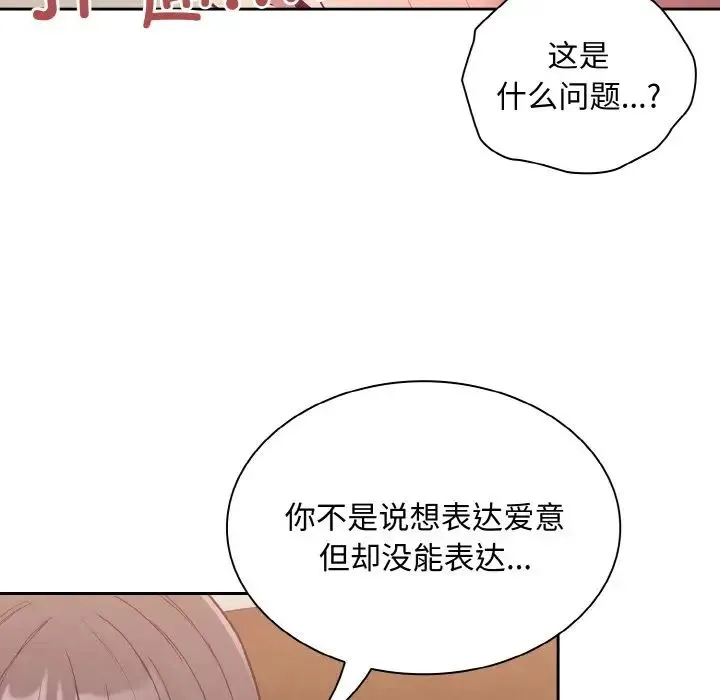不请自来的未婚妻 - 第63話 - page 25