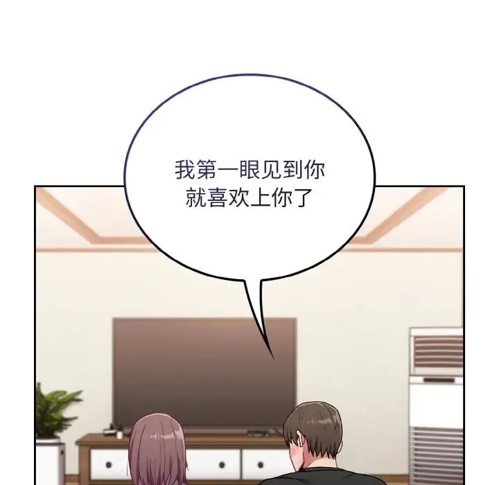 不请自来的未婚妻 - 第63話 - page 29