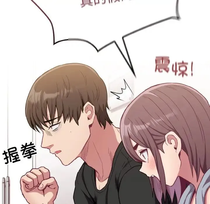 不请自来的未婚妻 - 第63話 - page 31
