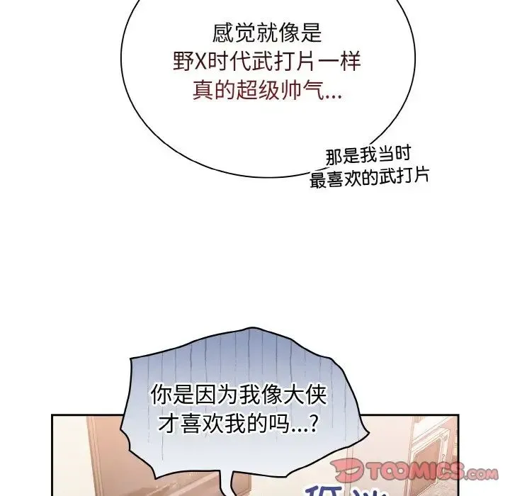 不请自来的未婚妻 - 第63話 - page 33
