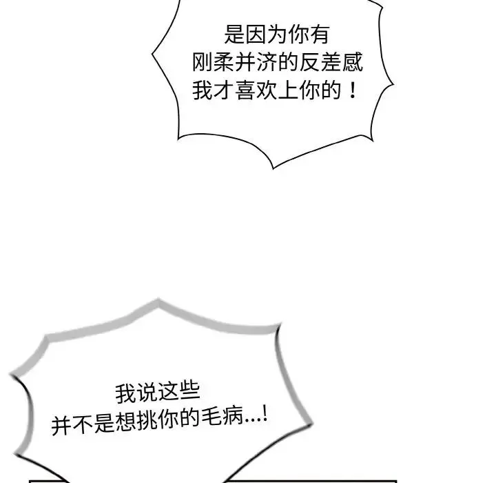 不请自来的未婚妻 - 第63話 - page 35