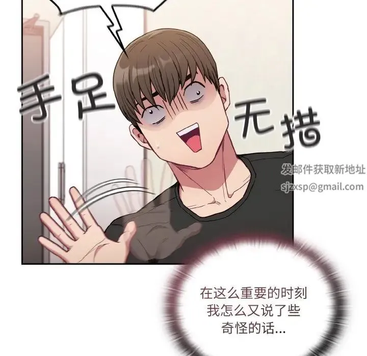 不请自来的未婚妻 - 第63話 - page 36
