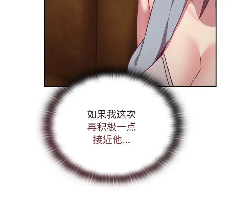不请自来的未婚妻 - 第63話 - page 40