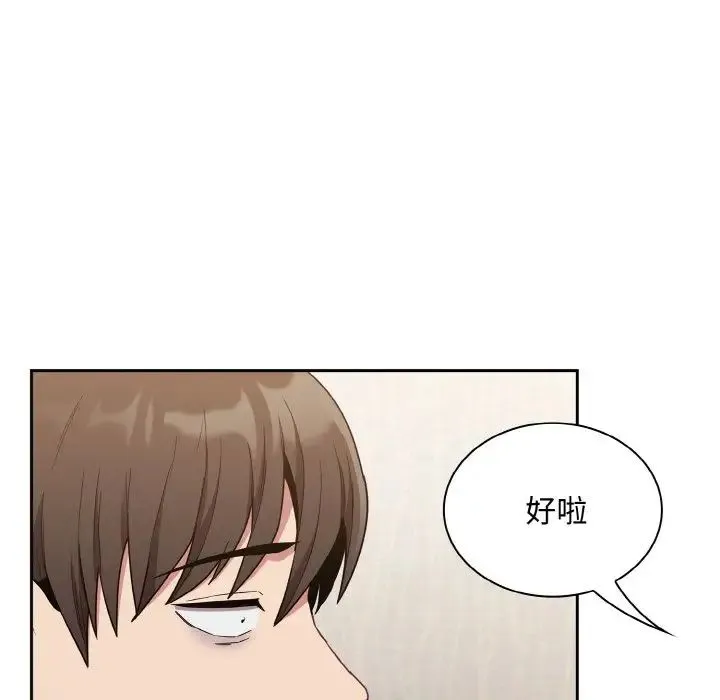 不请自来的未婚妻 - 第63話 - page 41