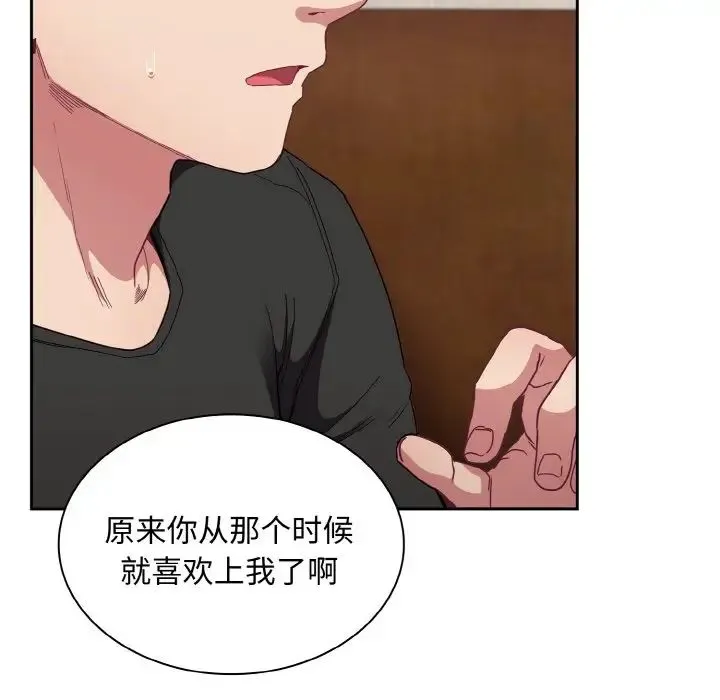 不请自来的未婚妻 - 第63話 - page 42