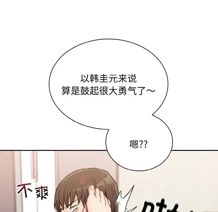 不请自来的未婚妻 - 第63話 - page 43