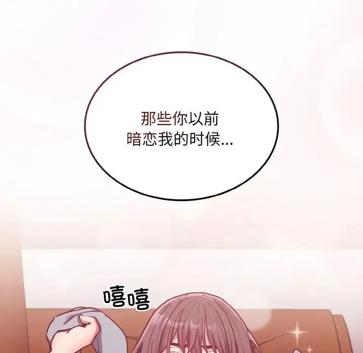 不请自来的未婚妻 - 第63話 - page 47