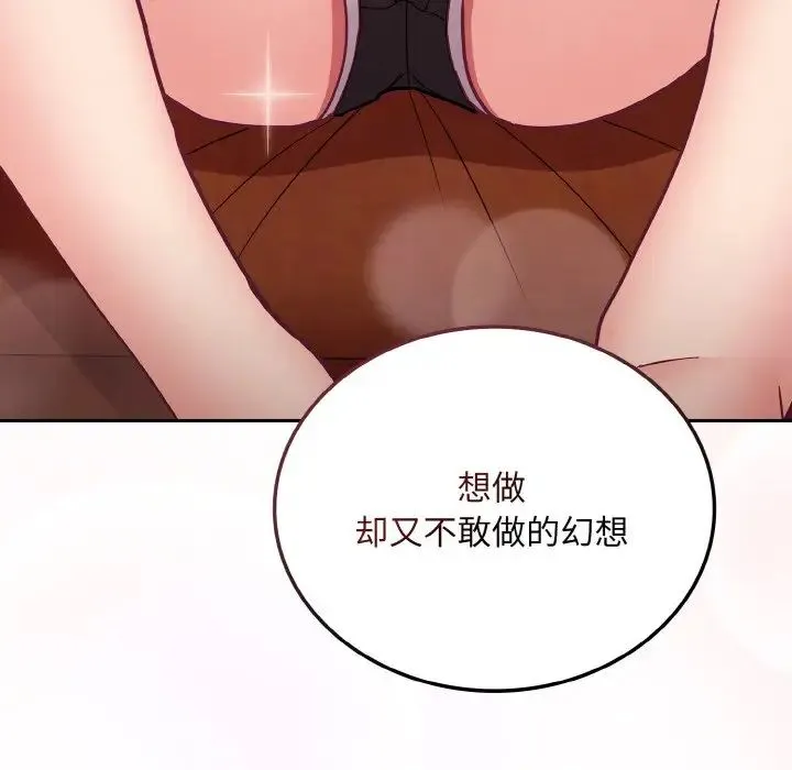 不请自来的未婚妻 - 第63話 - page 49