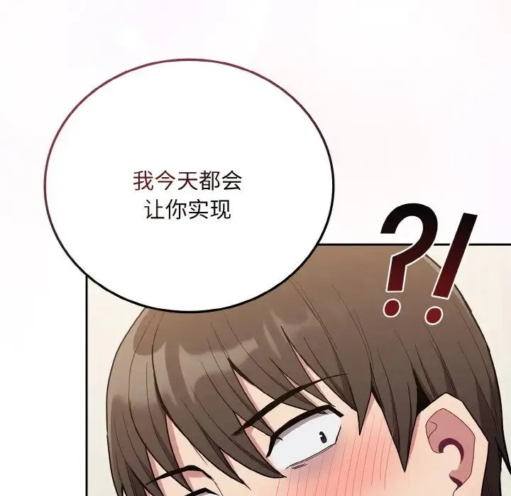 不请自来的未婚妻 - 第63話 - page 50