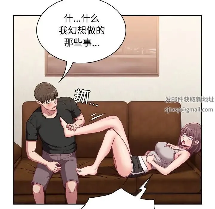 不请自来的未婚妻 - 第63話 - page 55