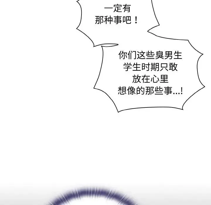 不请自来的未婚妻 - 第63話 - page 56