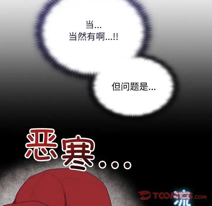 不请自来的未婚妻 - 第63話 - page 57