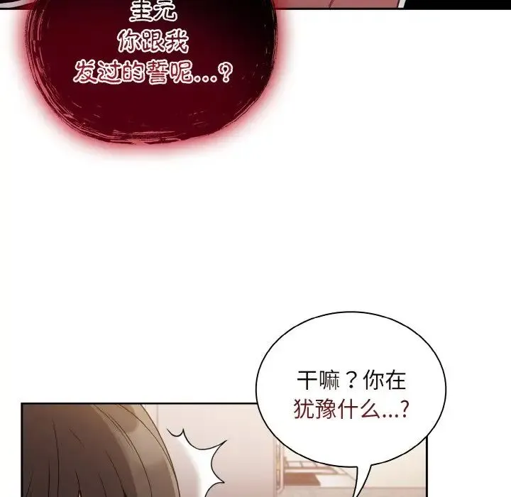 不请自来的未婚妻 - 第63話 - page 59