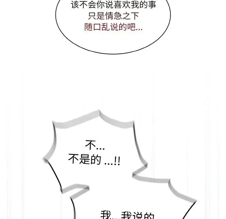 不请自来的未婚妻 - 第63話 - page 61
