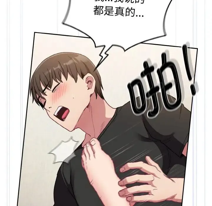 不请自来的未婚妻 - 第63話 - page 62