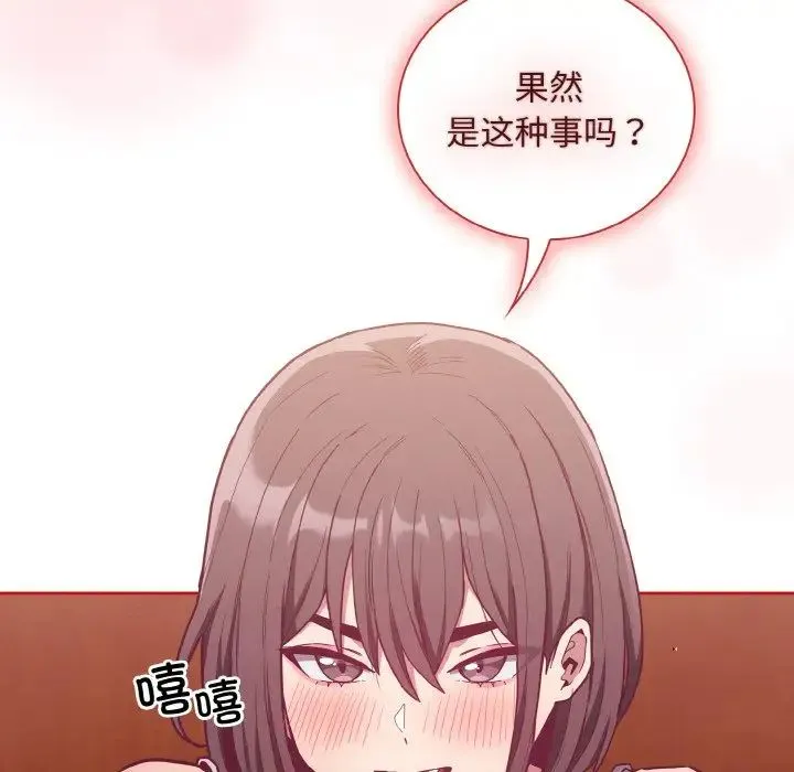 不请自来的未婚妻 - 第63話 - page 66