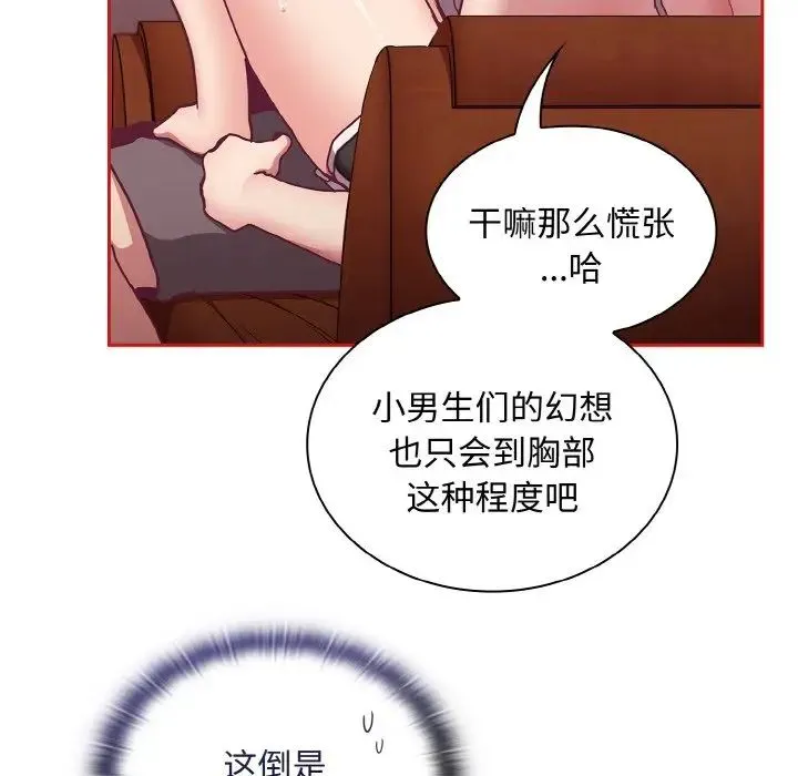 不请自来的未婚妻 - 第63話 - page 70