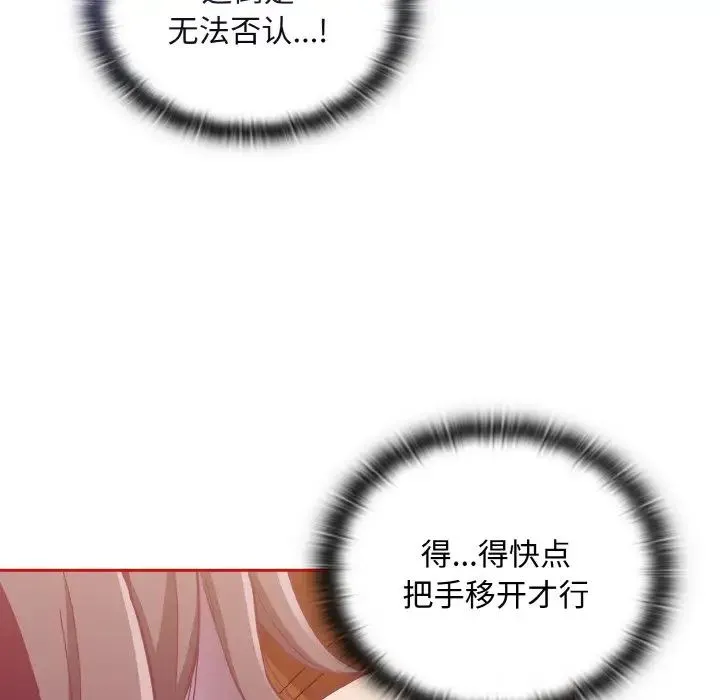 不请自来的未婚妻 - 第63話 - page 71