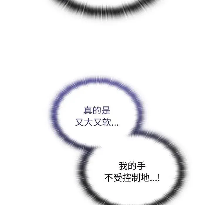 不请自来的未婚妻 - 第63話 - page 74