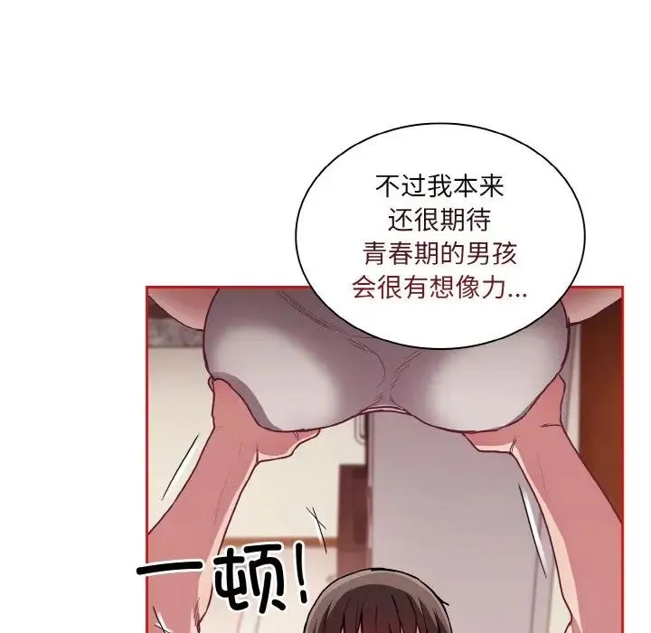 不请自来的未婚妻 - 第63話 - page 77