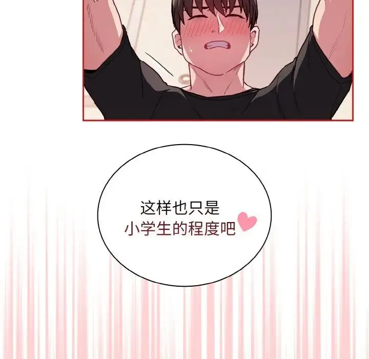不请自来的未婚妻 - 第63話 - page 78