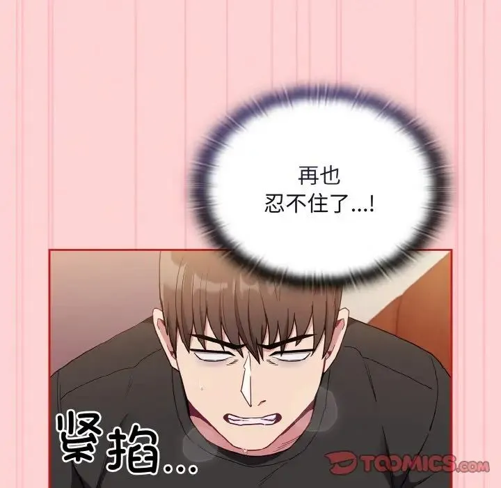 不请自来的未婚妻 - 第63話 - page 81