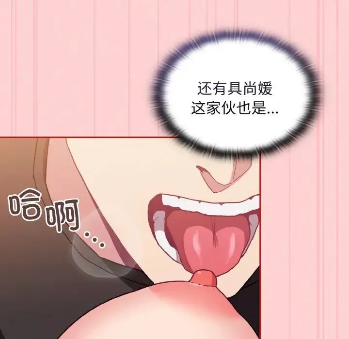 不请自来的未婚妻 - 第63話 - page 83