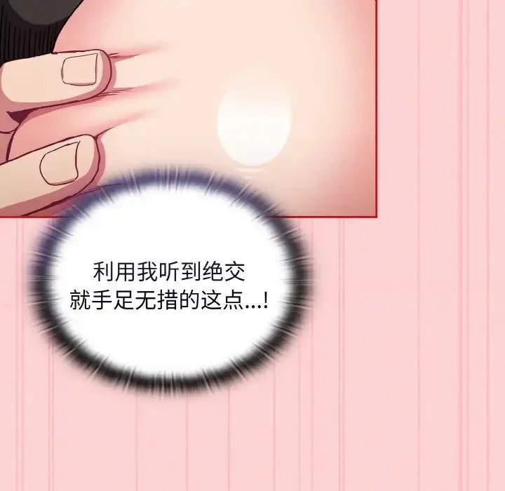 不请自来的未婚妻 - 第63話 - page 84