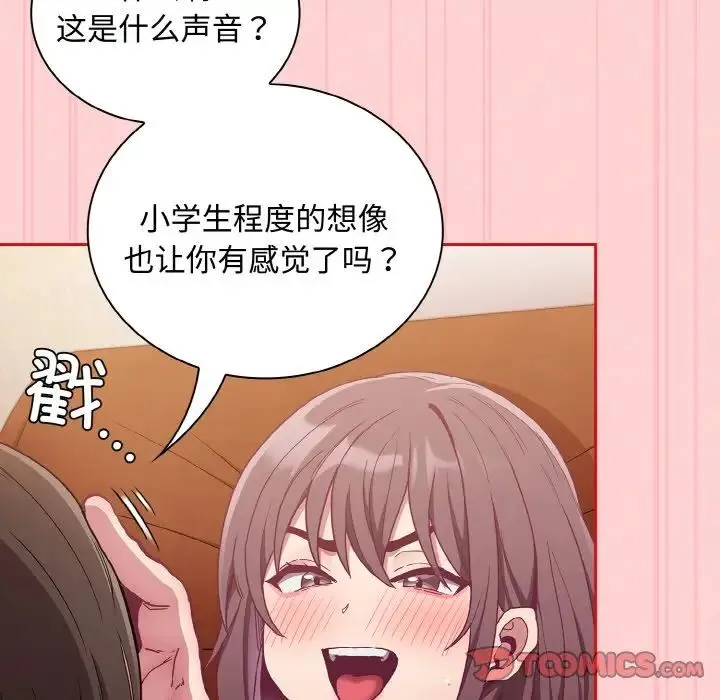 不请自来的未婚妻 - 第63話 - page 87