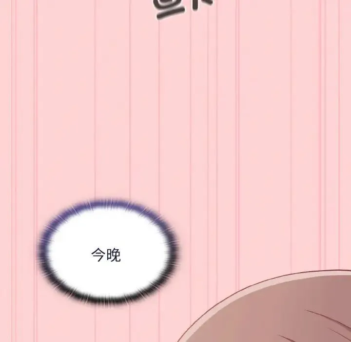 不请自来的未婚妻 - 第63話 - page 91