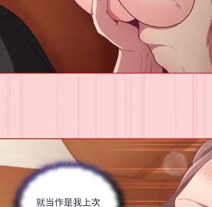 不请自来的未婚妻 - 第63話 - page 94