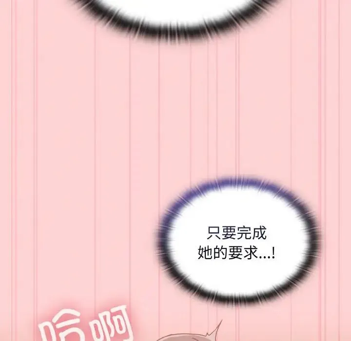不请自来的未婚妻 - 第63話 - page 97