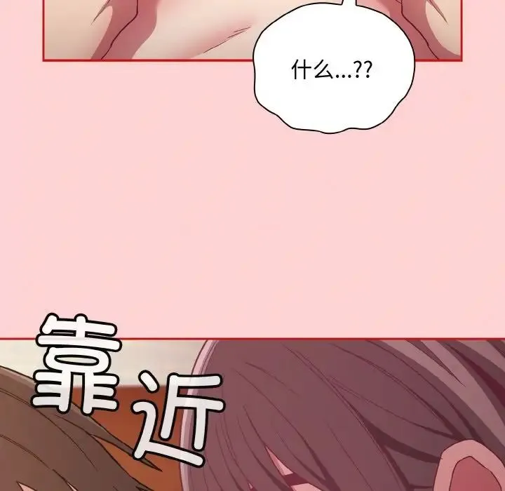 不请自来的未婚妻 - 第63話 - page 103