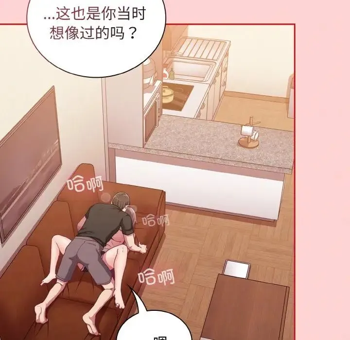 不请自来的未婚妻 - 第63話 - page 106