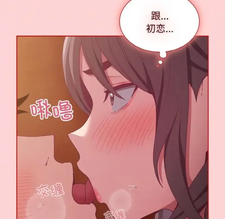 不请自来的未婚妻 - 第63話 - page 110