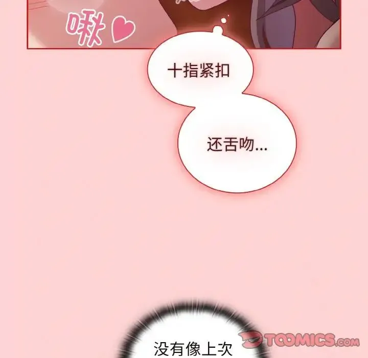 不请自来的未婚妻 - 第63話 - page 111