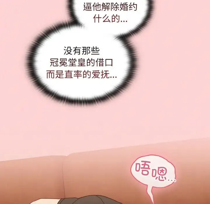 不请自来的未婚妻 - 第63話 - page 112