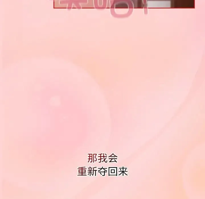 不请自来的未婚妻 - 第63話 - page 119