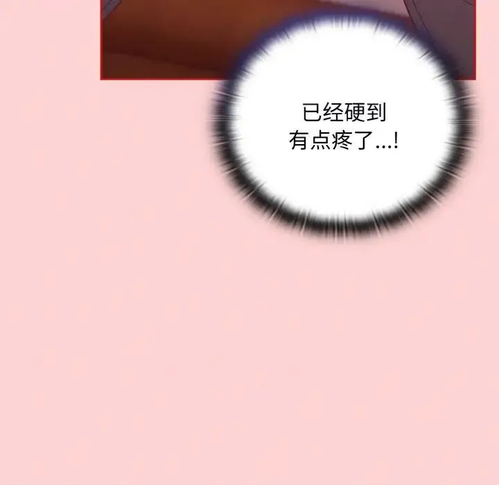 不请自来的未婚妻 - 第63話 - page 130