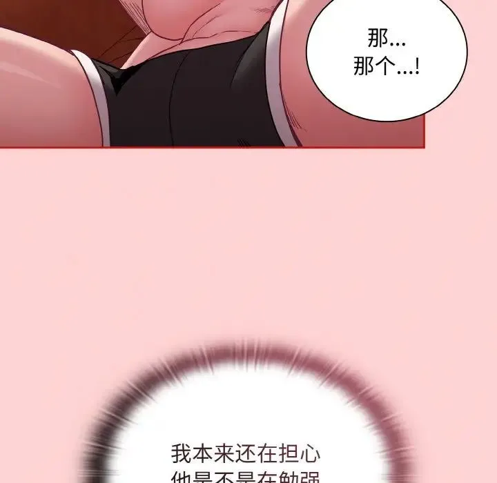 不请自来的未婚妻 - 第63話 - page 132