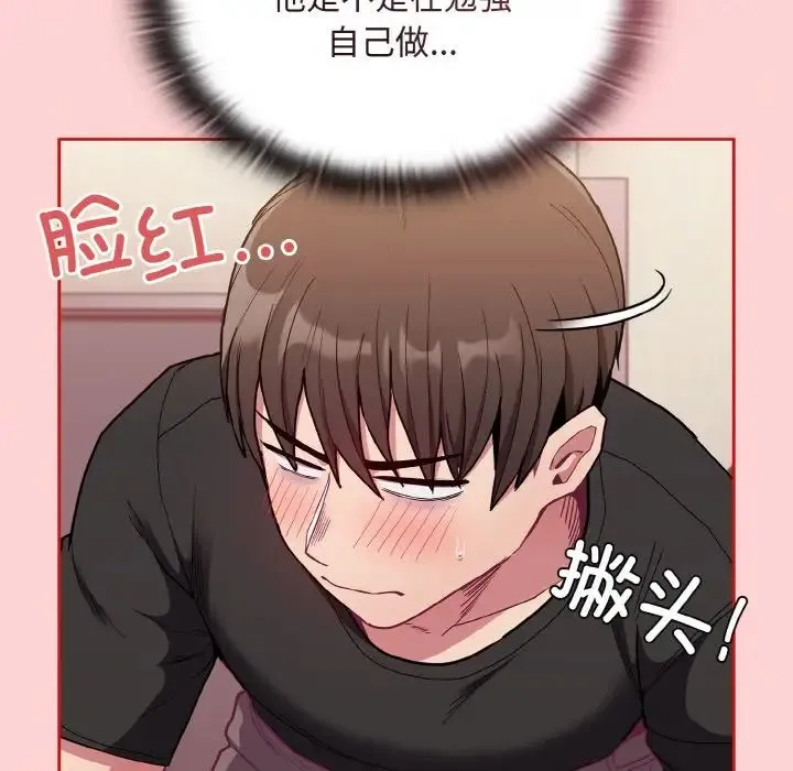 不请自来的未婚妻 - 第63話 - page 133